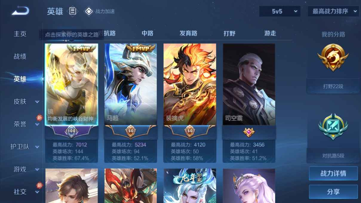 WZCU3176335王者荣耀账号详情图3 WZCU3176335王者荣耀账号详情图3