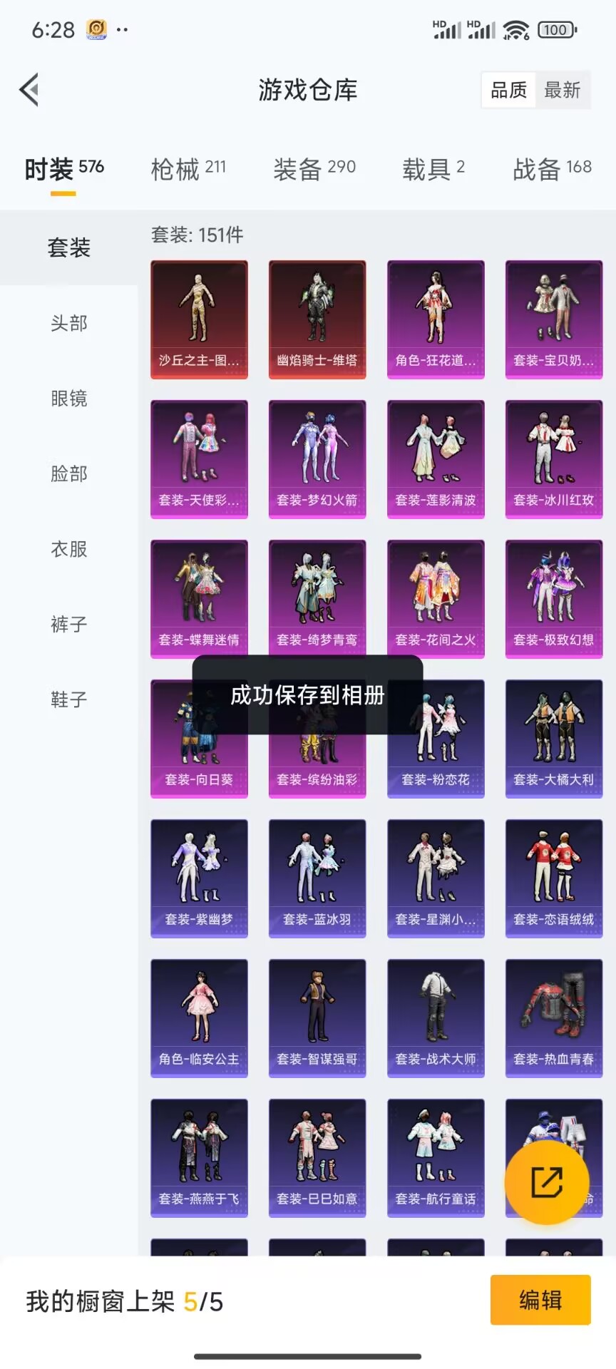HPDN3270589和平精英账号详情图16 HPDN3270589和平精英账号详情图16