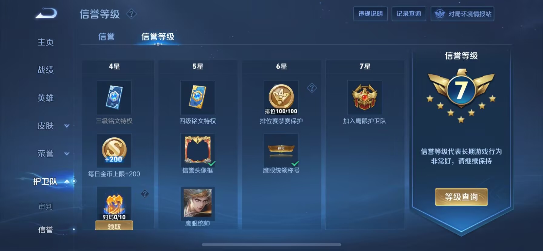 WZDN3176371王者荣耀账号详情图13 WZDN3176371王者荣耀账号详情图13