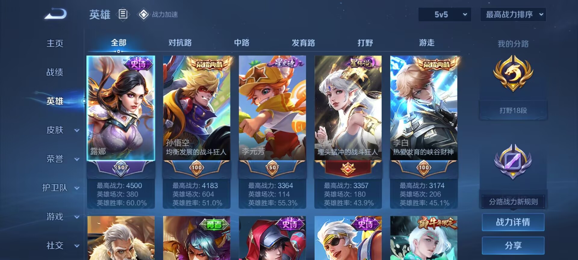 WZDN3176370王者荣耀账号详情图8