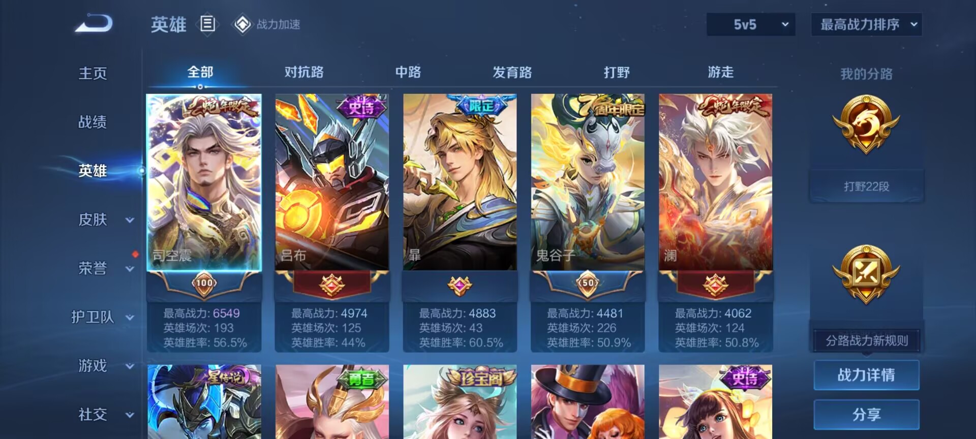 WZDN3176368王者荣耀账号详情图8
