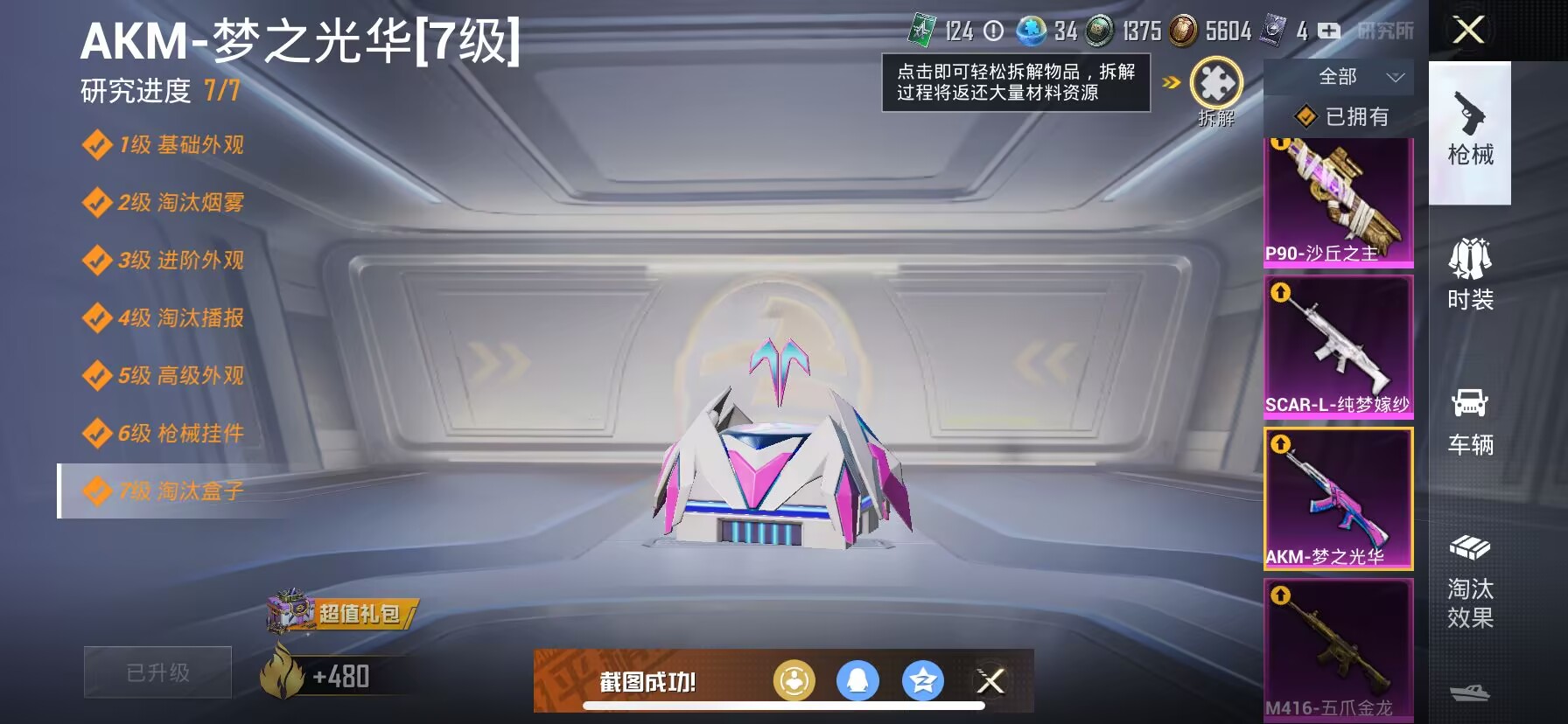 HPDN3270587和平精英账号详情图7 HPDN3270587和平精英账号详情图7
