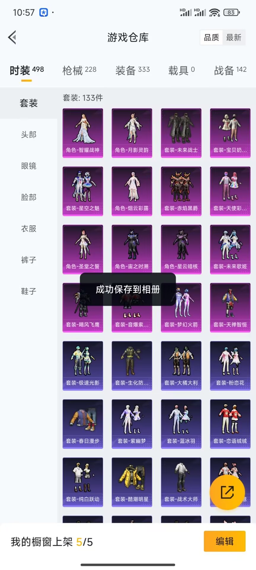 HPDN3270587和平精英账号详情图12 HPDN3270587和平精英账号详情图12