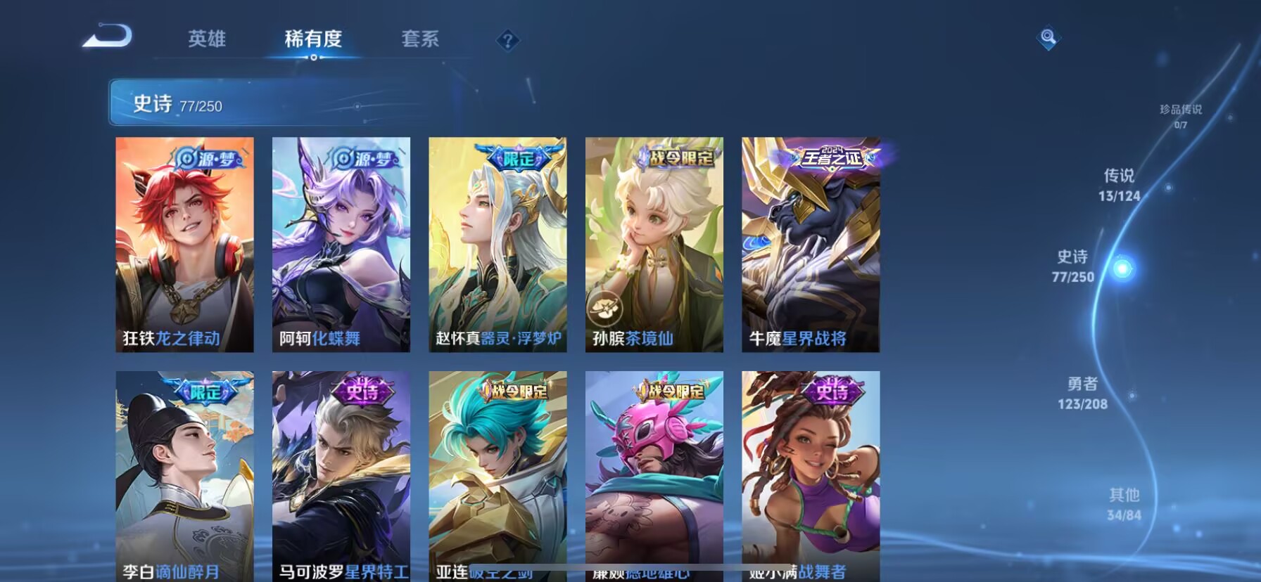WZDN3176365王者荣耀账号详情图5