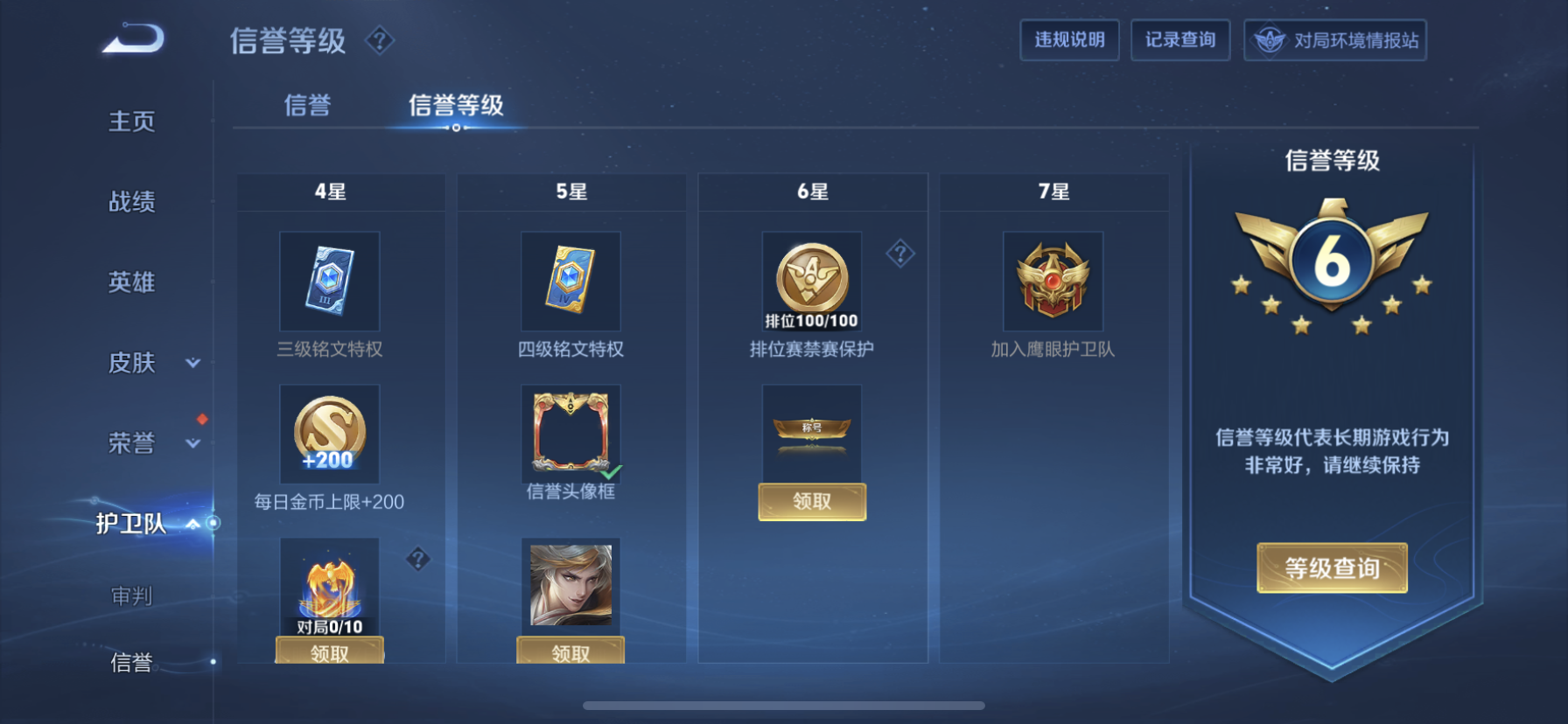 WZDN3176419王者荣耀账号详情图4 WZDN3176419王者荣耀账号详情图4
