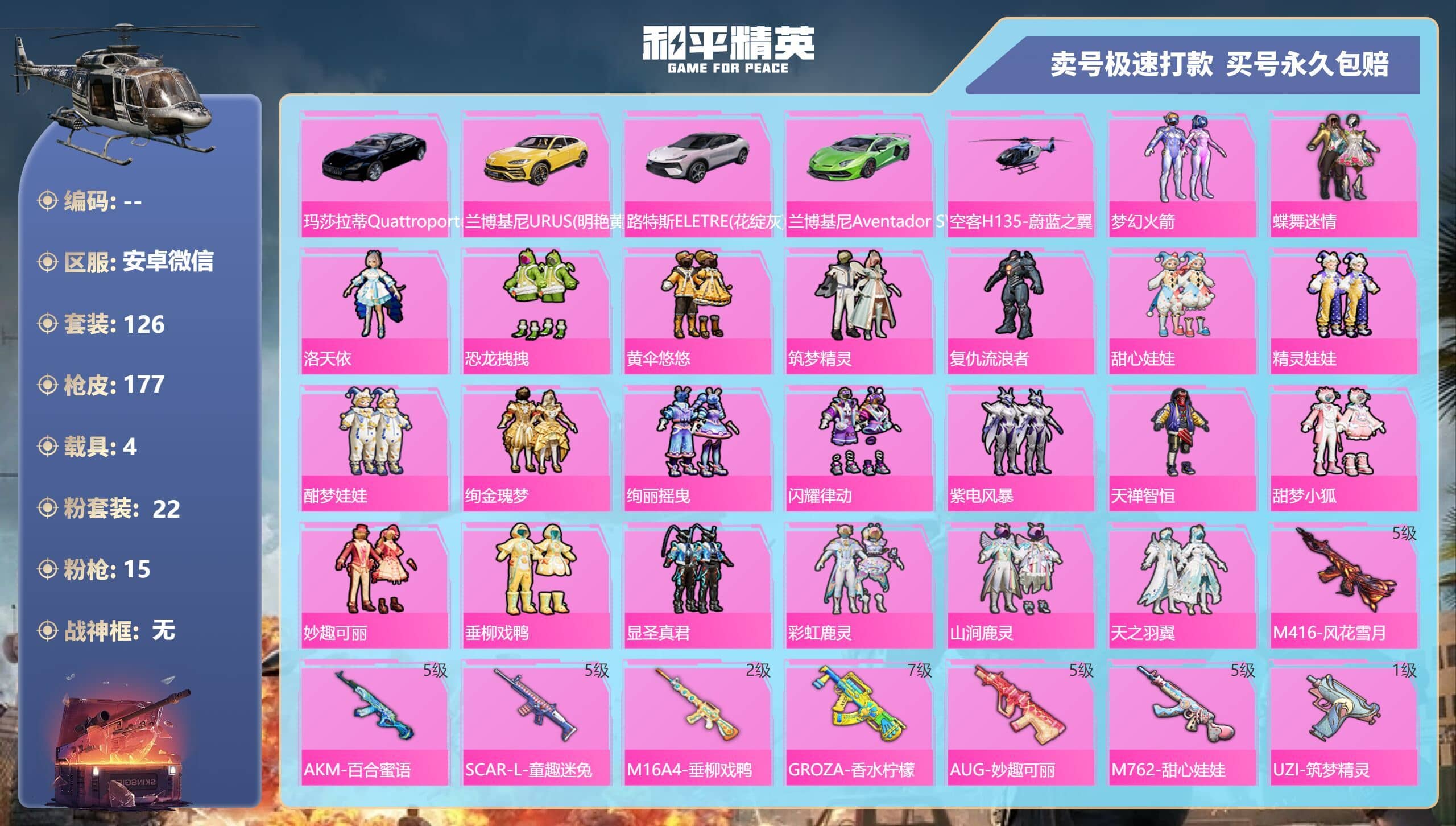 HPQM3270638和平精英账号详情图3 HPQM3270638和平精英账号详情图3