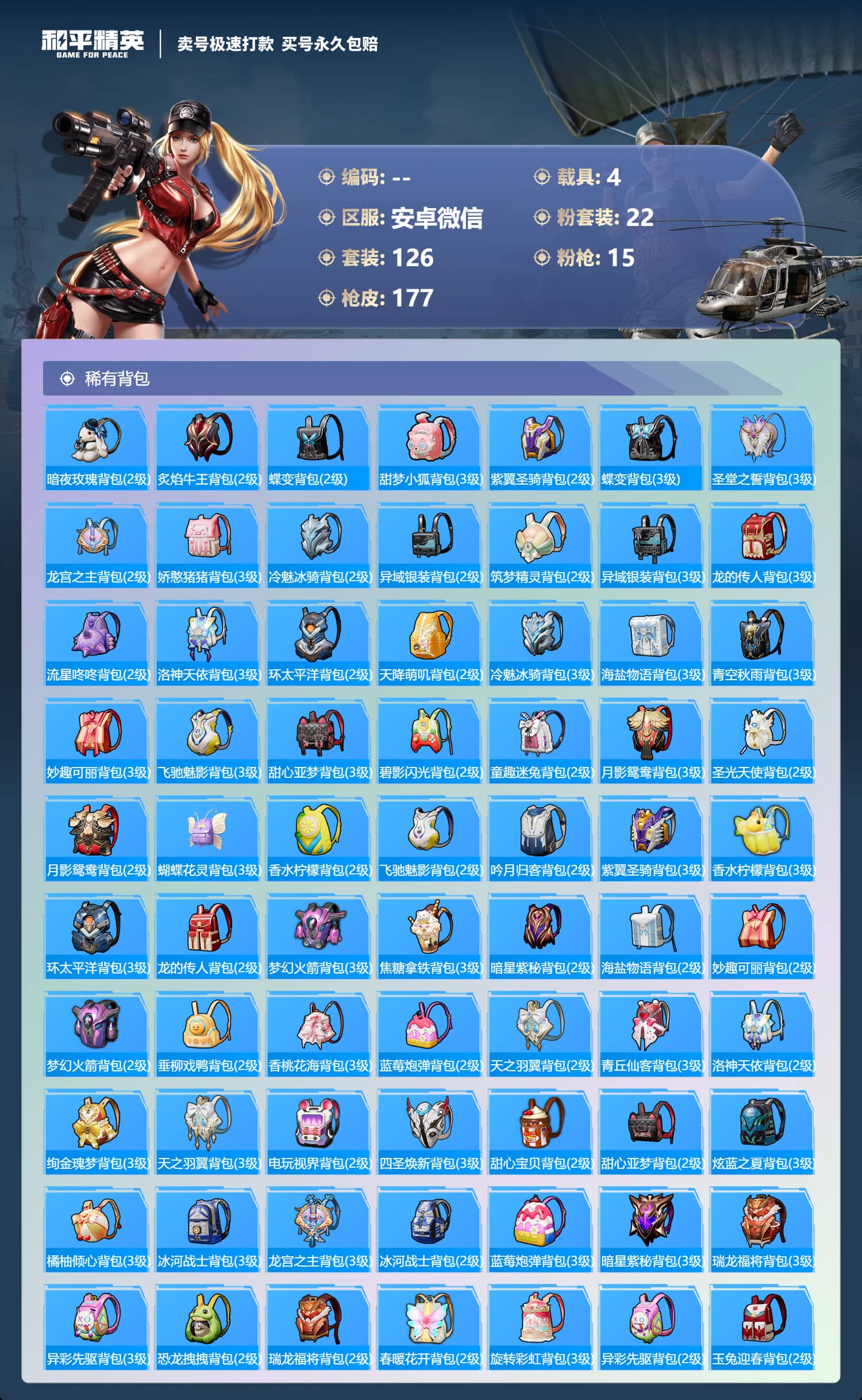 HPQM3270638和平精英账号详情图9 HPQM3270638和平精英账号详情图9