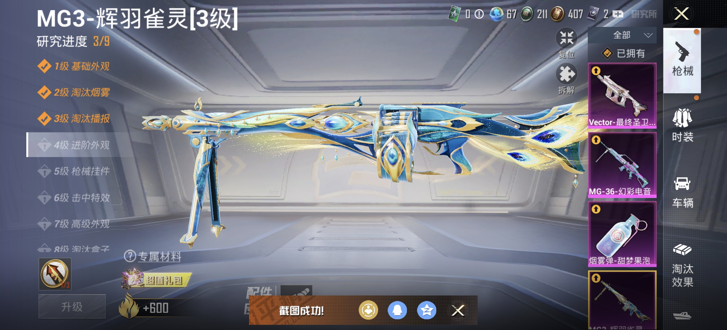 HPDN3270643和平精英账号详情图6 HPDN3270643和平精英账号详情图6