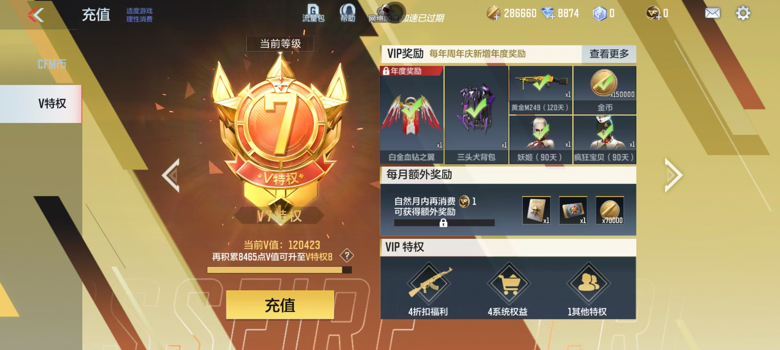 CFMCW336434枪战王者账号详情图8 CFMCW336434枪战王者账号详情图8
