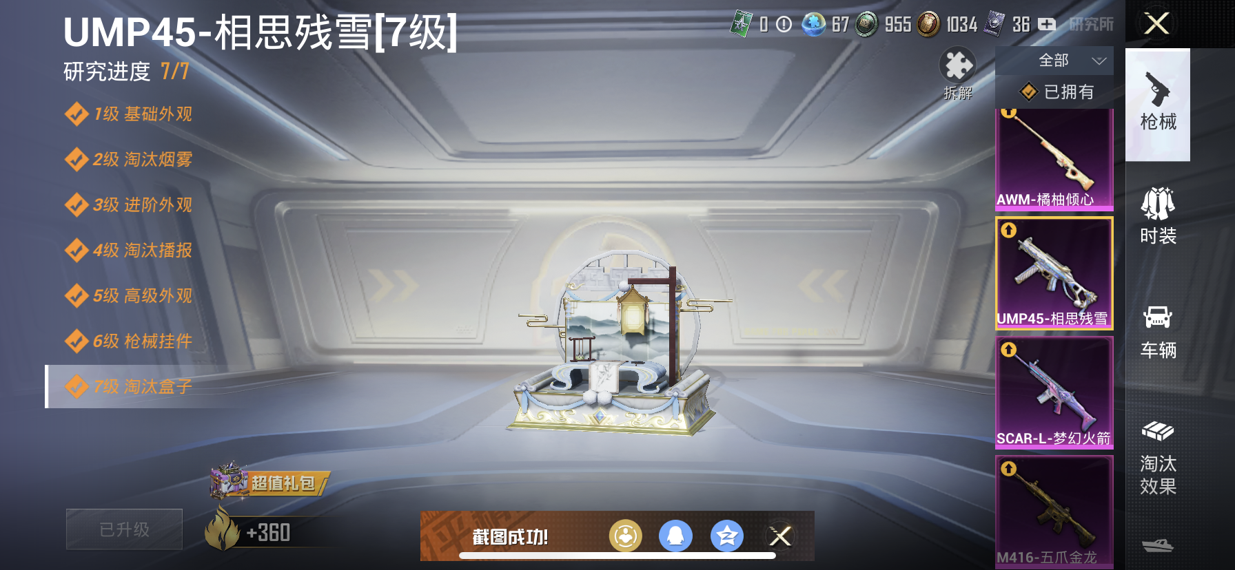 HPDN3270668和平精英账号详情图15 HPDN3270668和平精英账号详情图15