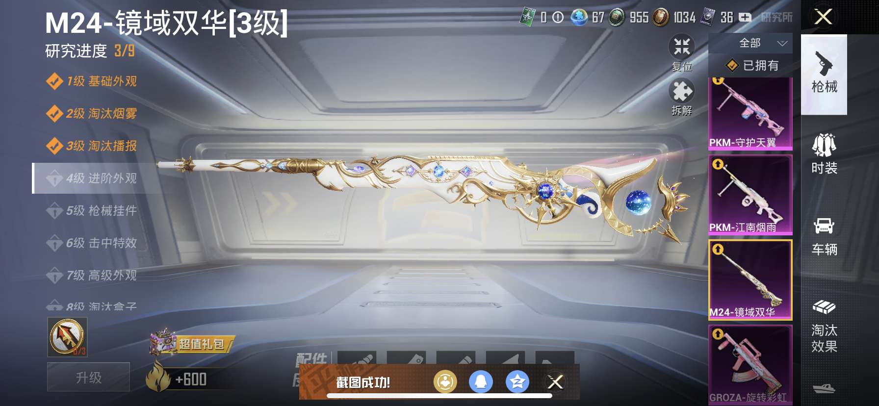 HPDN3270668和平精英账号详情图7 HPDN3270668和平精英账号详情图7
