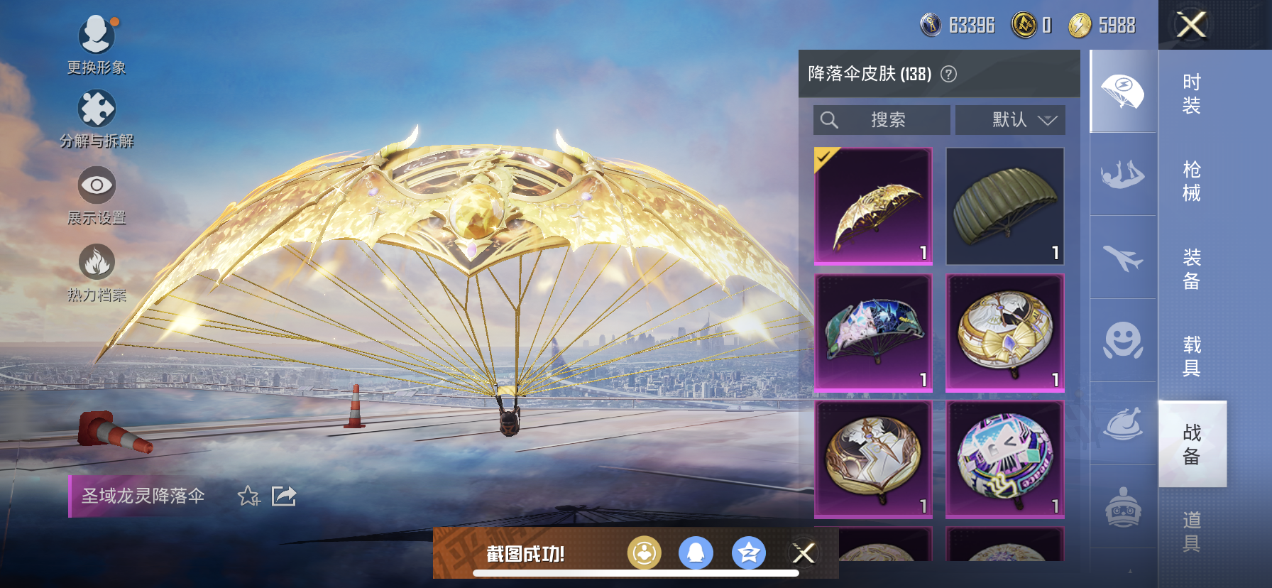 HPDN3270668和平精英账号详情图21 HPDN3270668和平精英账号详情图21