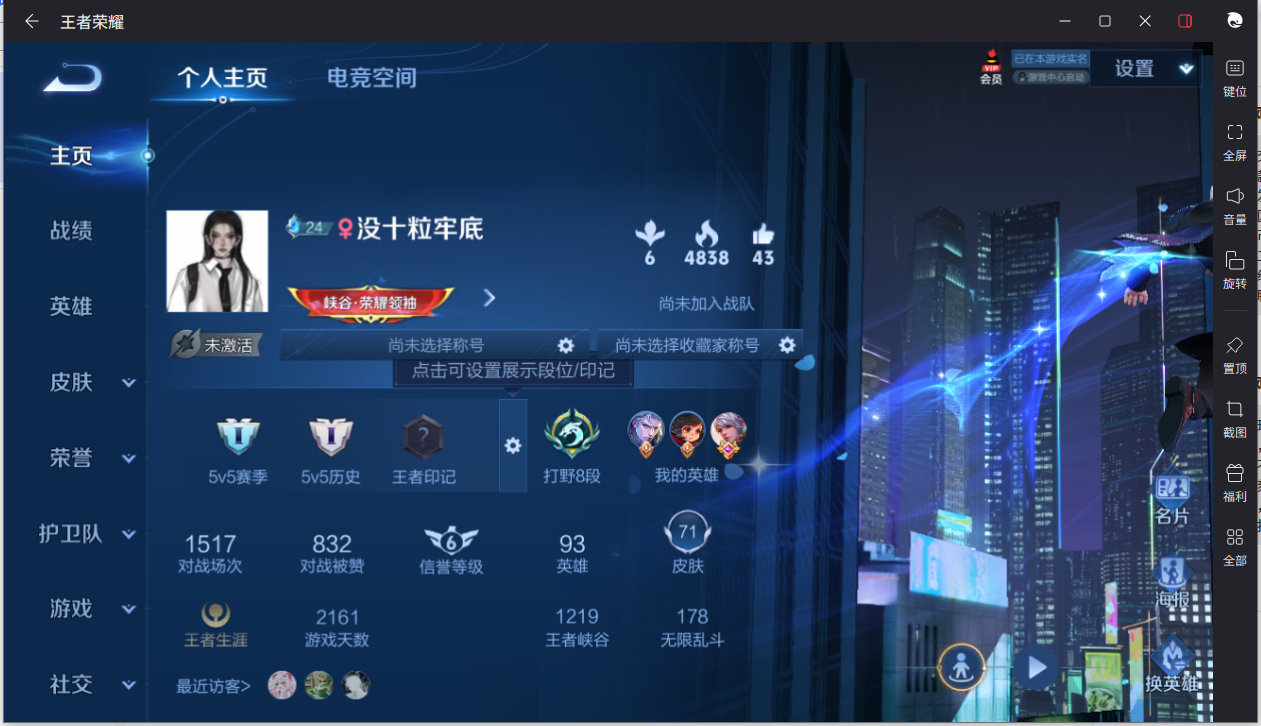 王者荣耀账号安卓QQ0英雄-71皮肤-【71皮肤3传说1按键】实名: 可修改 贵族等级: V6 皮肤数: 71