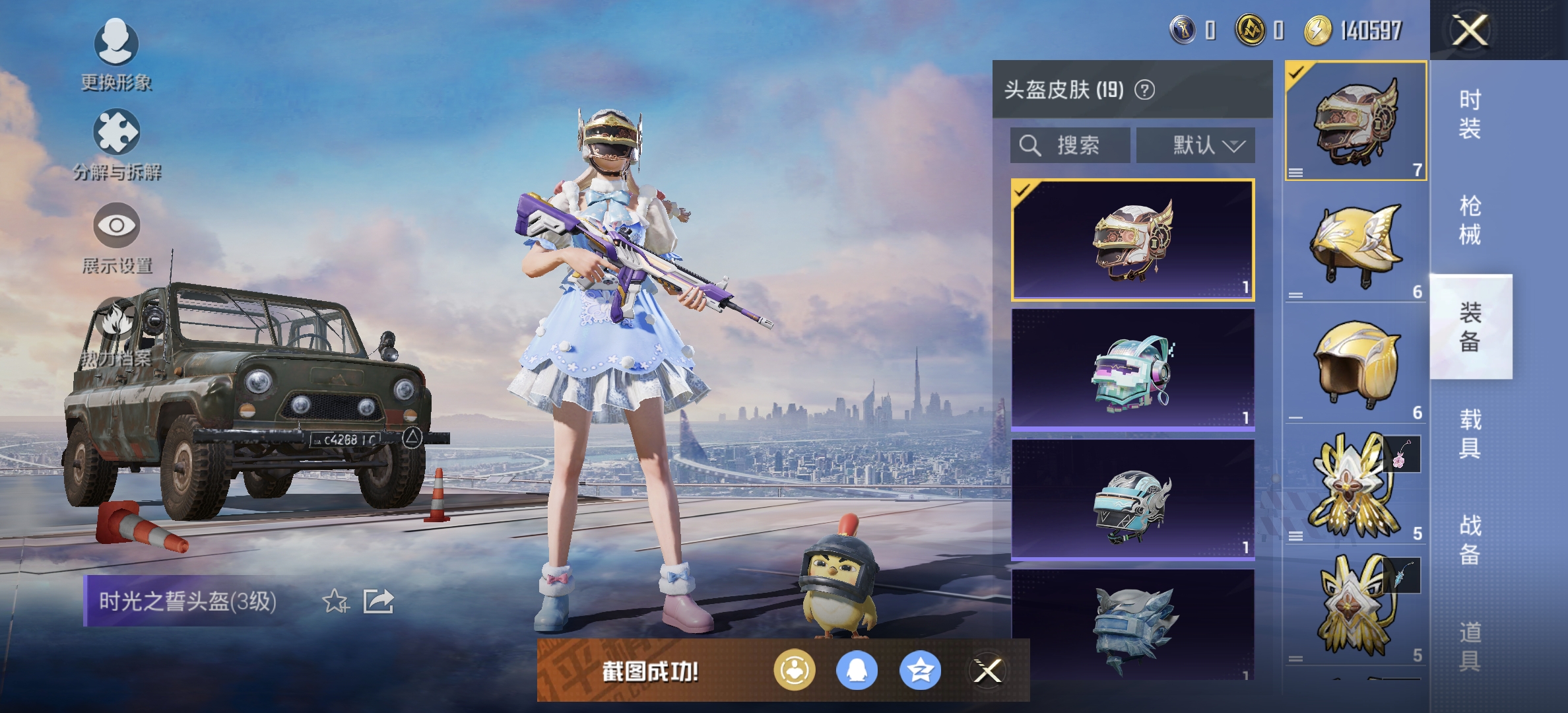 HPDN3270671和平精英账号详情图10 HPDN3270671和平精英账号详情图10