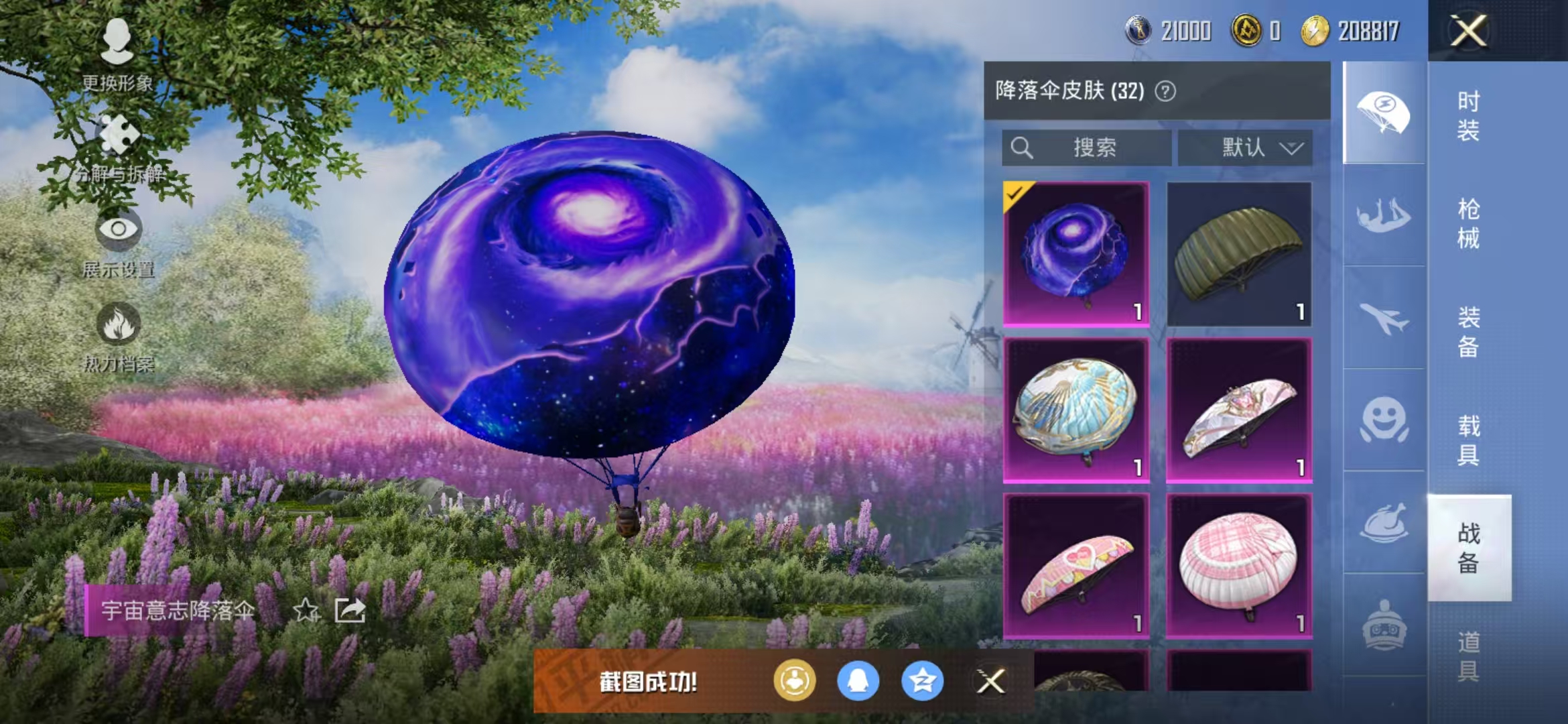 HPQM3278780和平精英账号详情图17 HPQM3278780和平精英账号详情图17