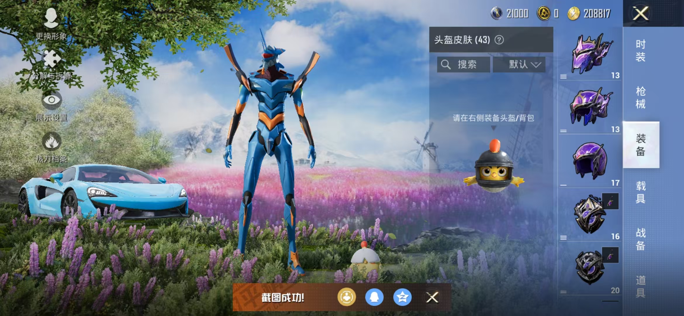 HPQM3278780和平精英账号详情图19 HPQM3278780和平精英账号详情图19