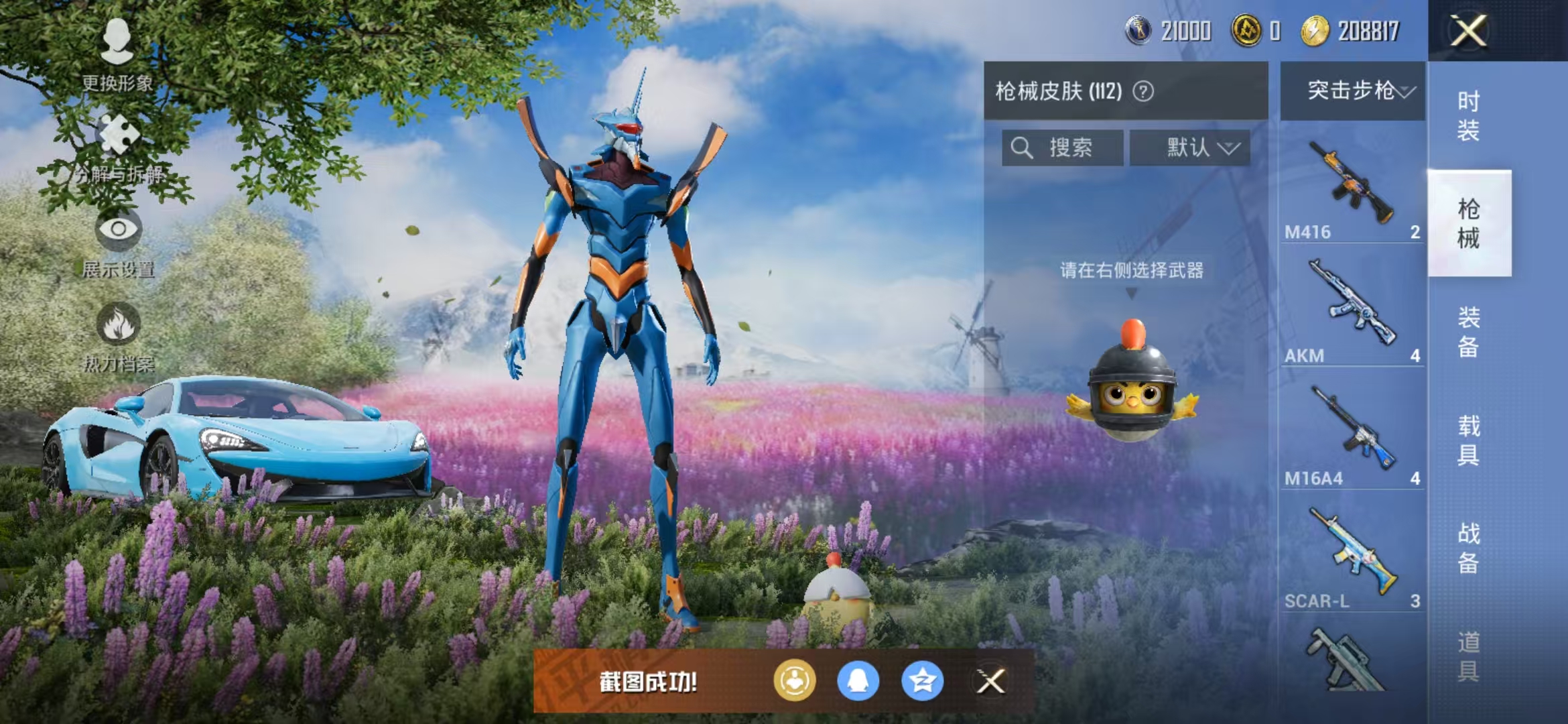 HPQM3278780和平精英账号详情图16 HPQM3278780和平精英账号详情图16