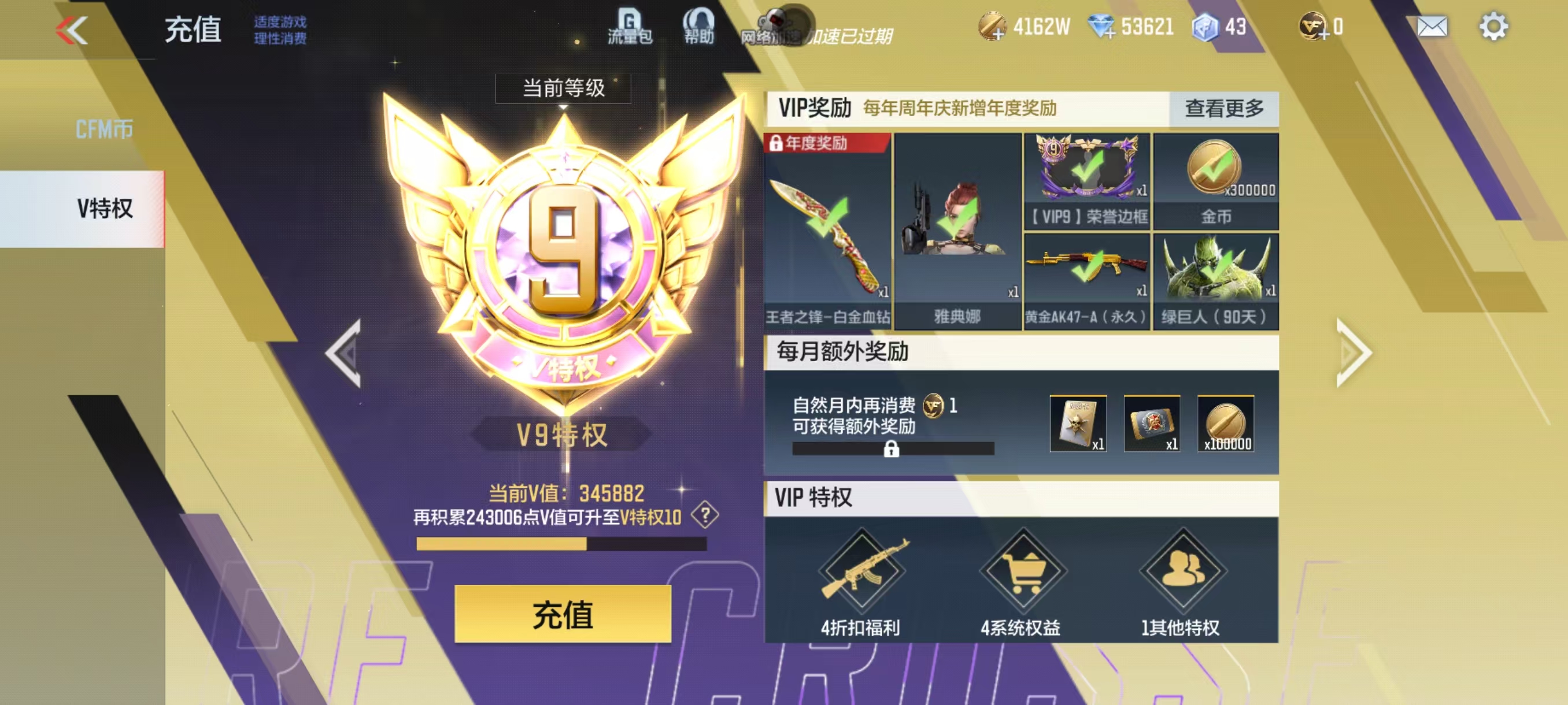 CFMCW336507枪战王者账号详情图11 CFMCW336507枪战王者账号详情图11