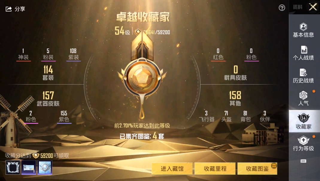 HPQM3270707和平精英账号详情图6 HPQM3270707和平精英账号详情图6