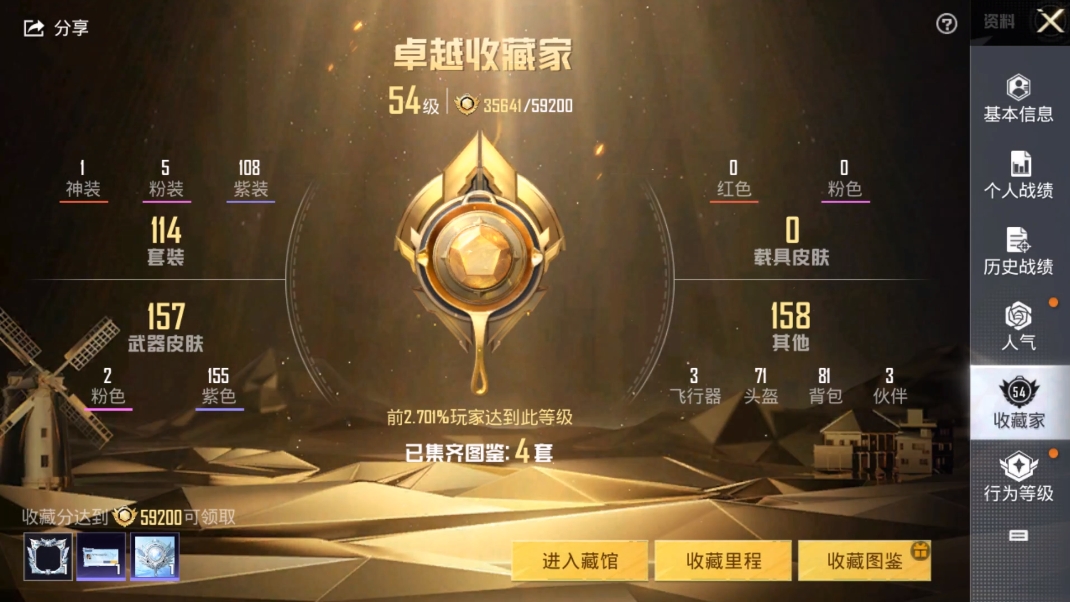 HPQM3270707和平精英账号详情图5 HPQM3270707和平精英账号详情图5