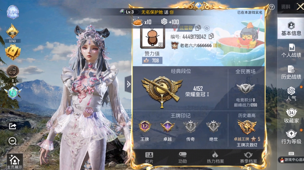 HPQM3270707和平精英账号详情图4 HPQM3270707和平精英账号详情图4