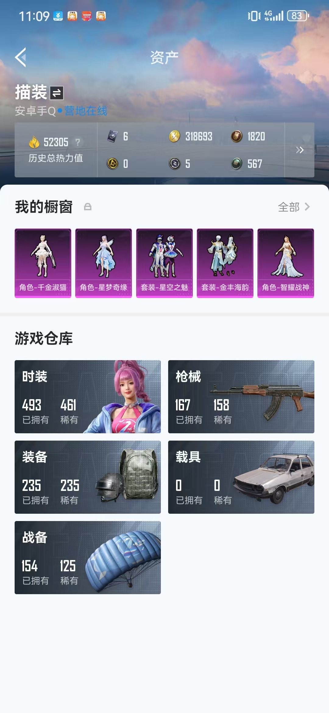 HPQM3279318和平精英账号详情图8 HPQM3279318和平精英账号详情图8