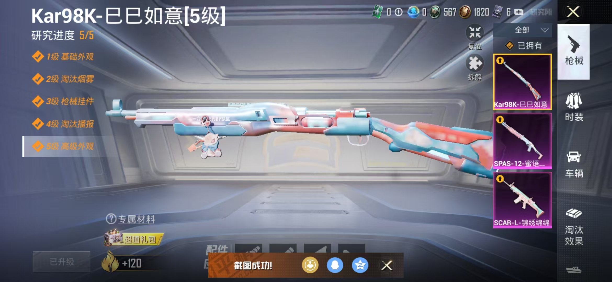 HPQM3279318和平精英账号详情图24 HPQM3279318和平精英账号详情图24