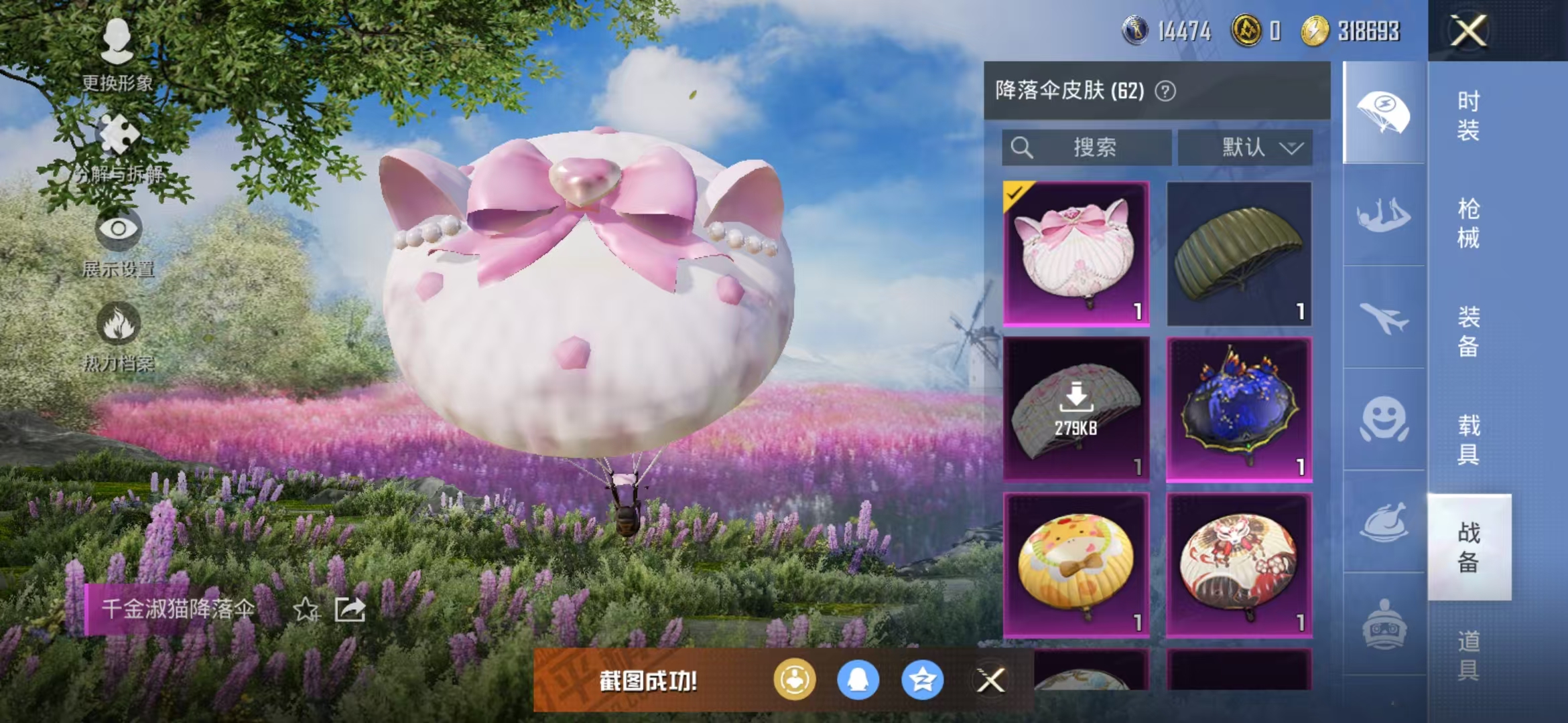 HPQM3279318和平精英账号详情图14 HPQM3279318和平精英账号详情图14