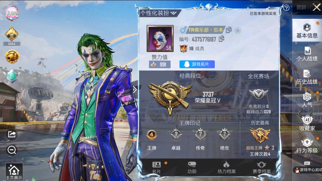 HPQM3270993和平精英账号详情图4 HPQM3270993和平精英账号详情图4