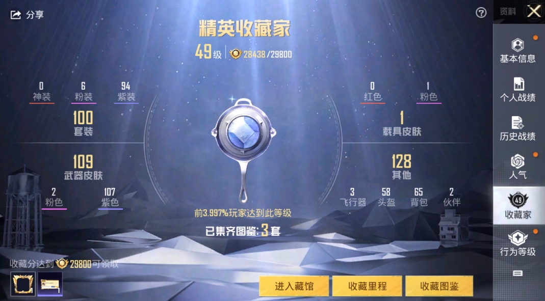 HPQM3270993和平精英账号详情图6 HPQM3270993和平精英账号详情图6