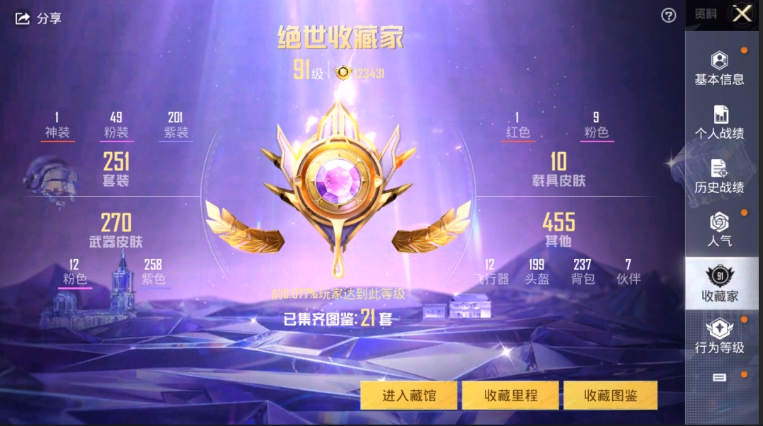 HPQM3270728和平精英账号详情图7 HPQM3270728和平精英账号详情图7