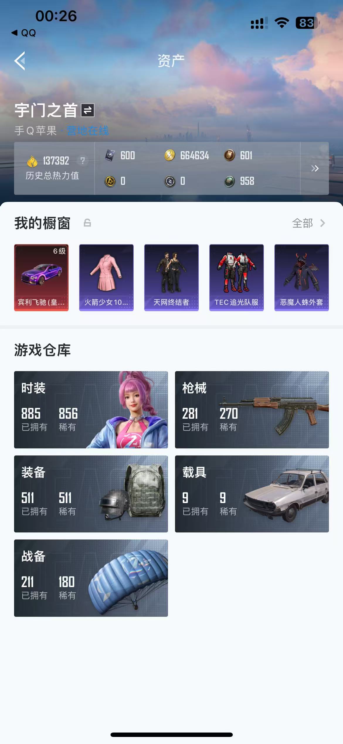 HPQM3270728和平精英账号详情图6 HPQM3270728和平精英账号详情图6