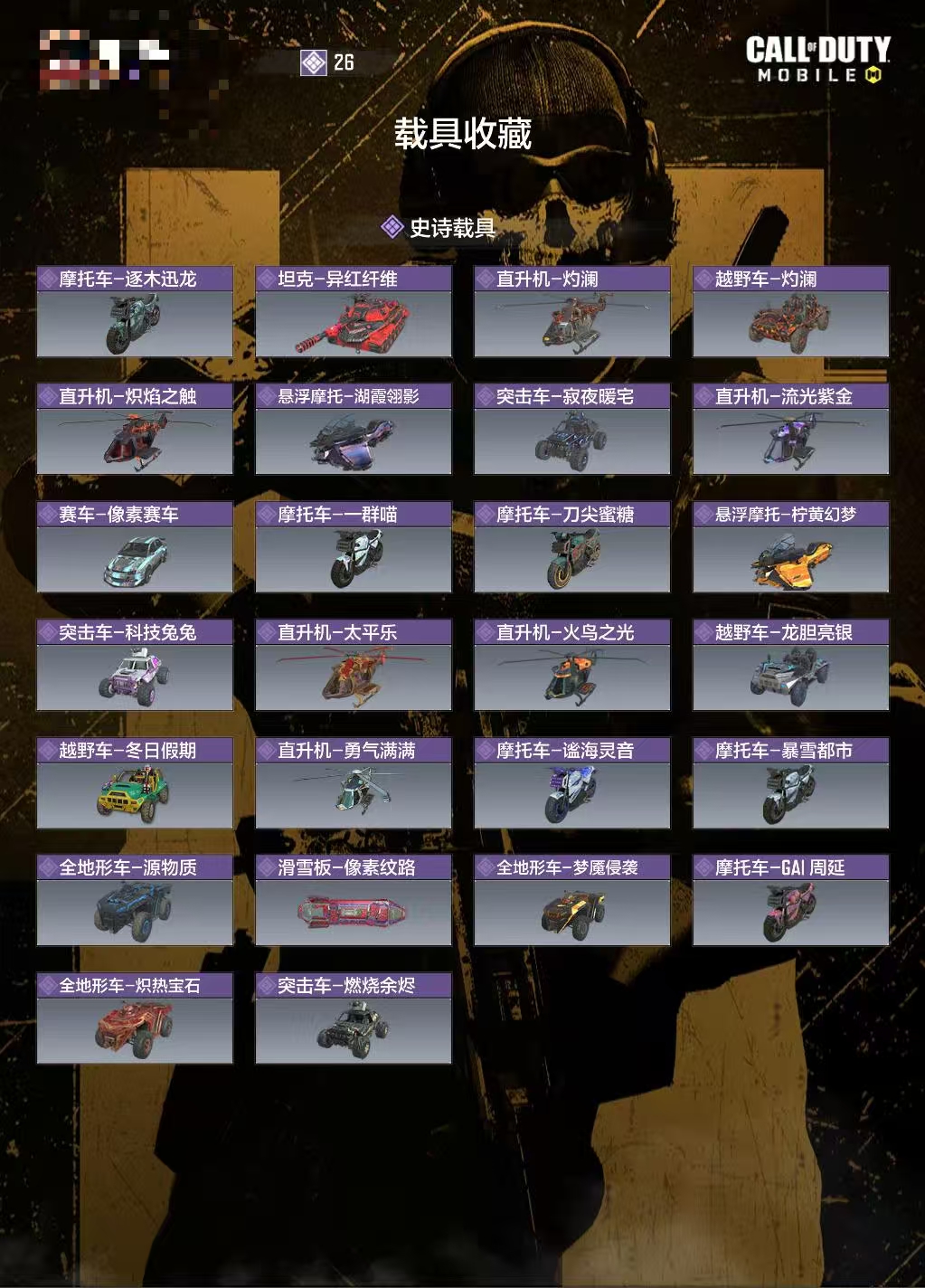 SMCW34101使命召唤手游账号详情图4