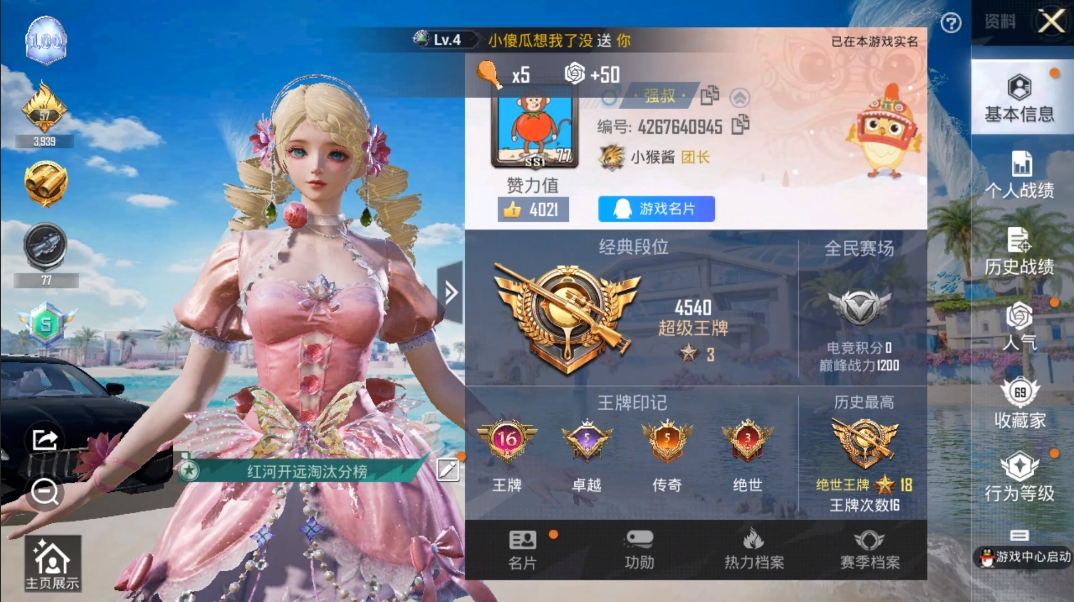HPQM3270984和平精英账号详情图4 HPQM3270984和平精英账号详情图4