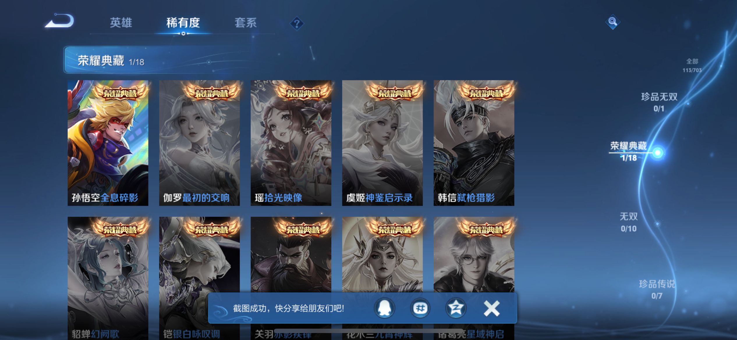 WZQM3176812王者荣耀账号详情图3 WZQM3176812王者荣耀账号详情图3
