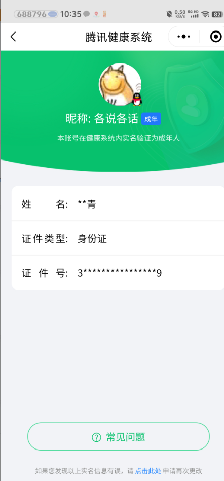 WZQM3177041王者荣耀账号详情图2 WZQM3177041王者荣耀账号详情图2