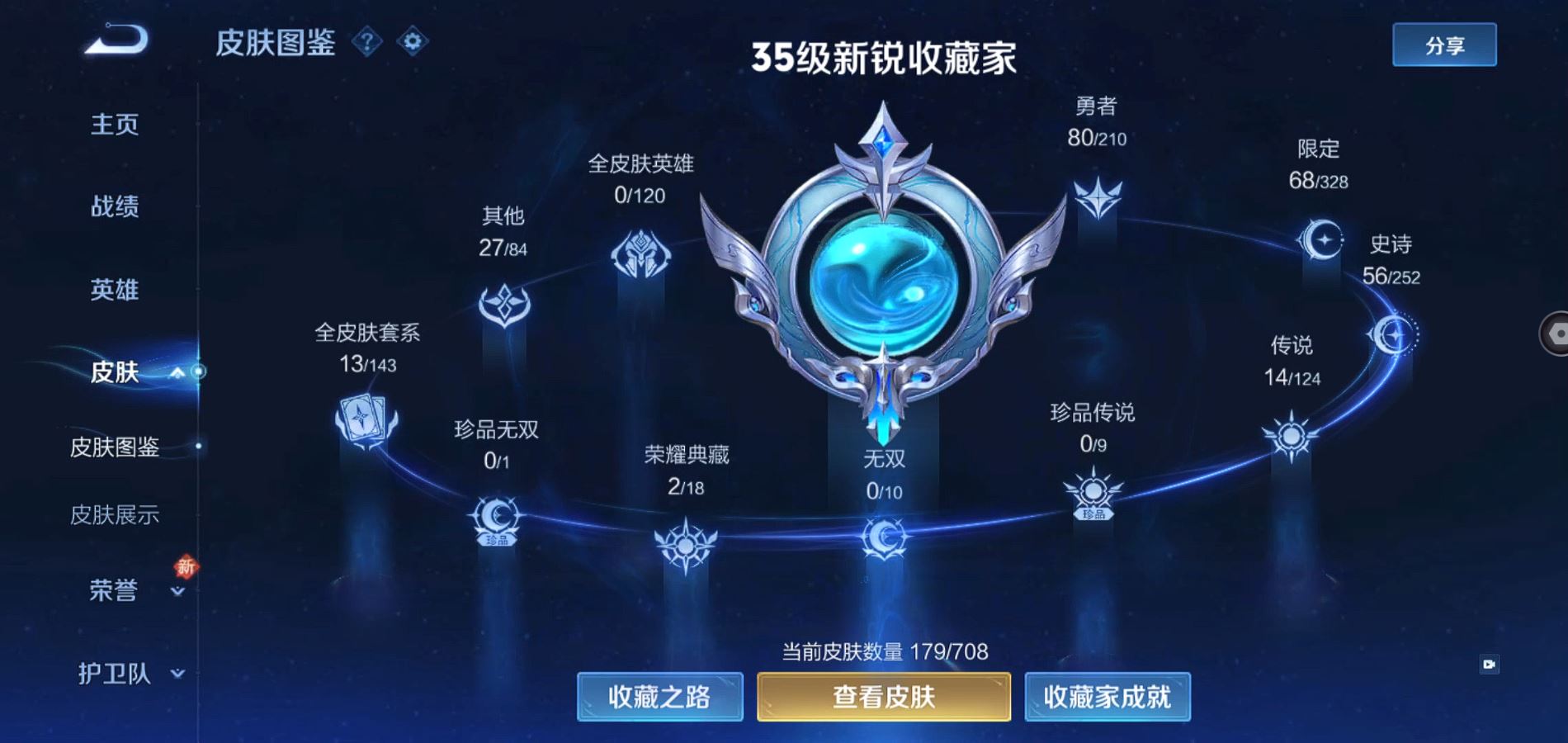 WZQM3177041王者荣耀账号详情图3 WZQM3177041王者荣耀账号详情图3