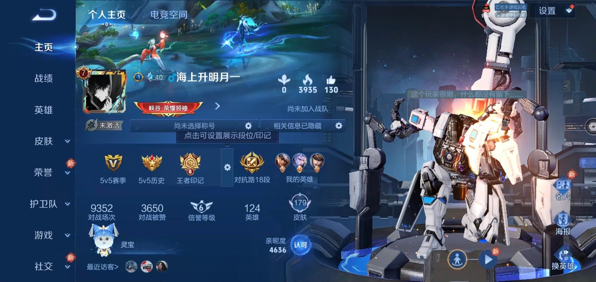 WZQM3177041王者荣耀账号详情图4 WZQM3177041王者荣耀账号详情图4