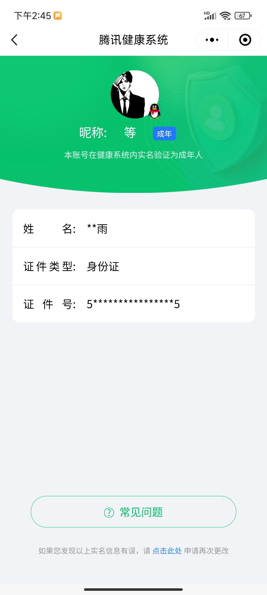 WZQM3177036王者荣耀账号详情图2 WZQM3177036王者荣耀账号详情图2