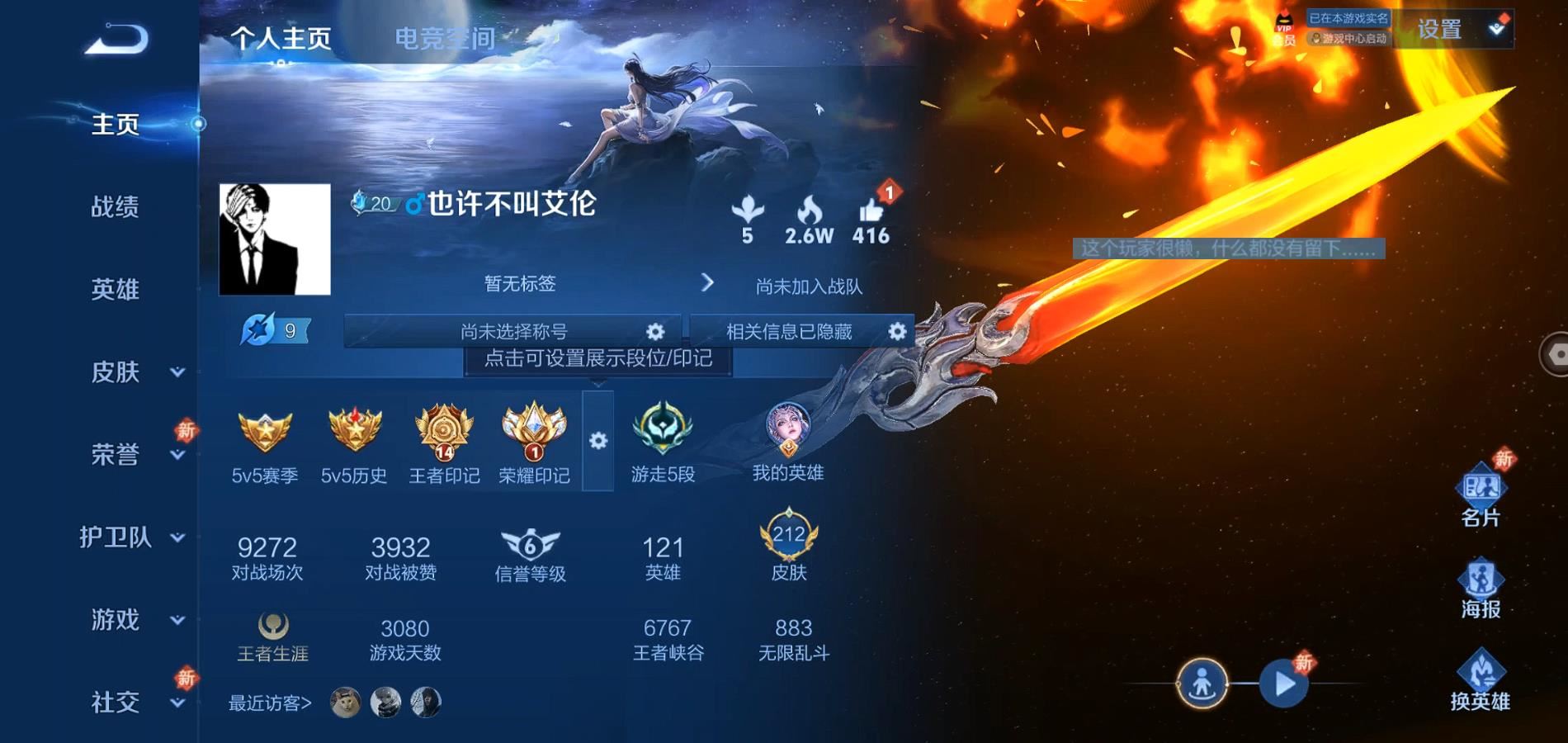 WZQM3177036王者荣耀账号详情图3 WZQM3177036王者荣耀账号详情图3