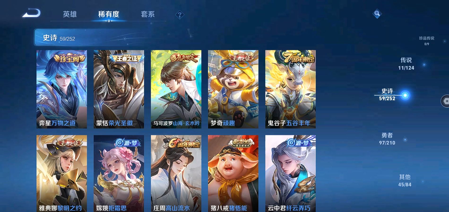 WZQM3177036王者荣耀账号详情图8 WZQM3177036王者荣耀账号详情图8