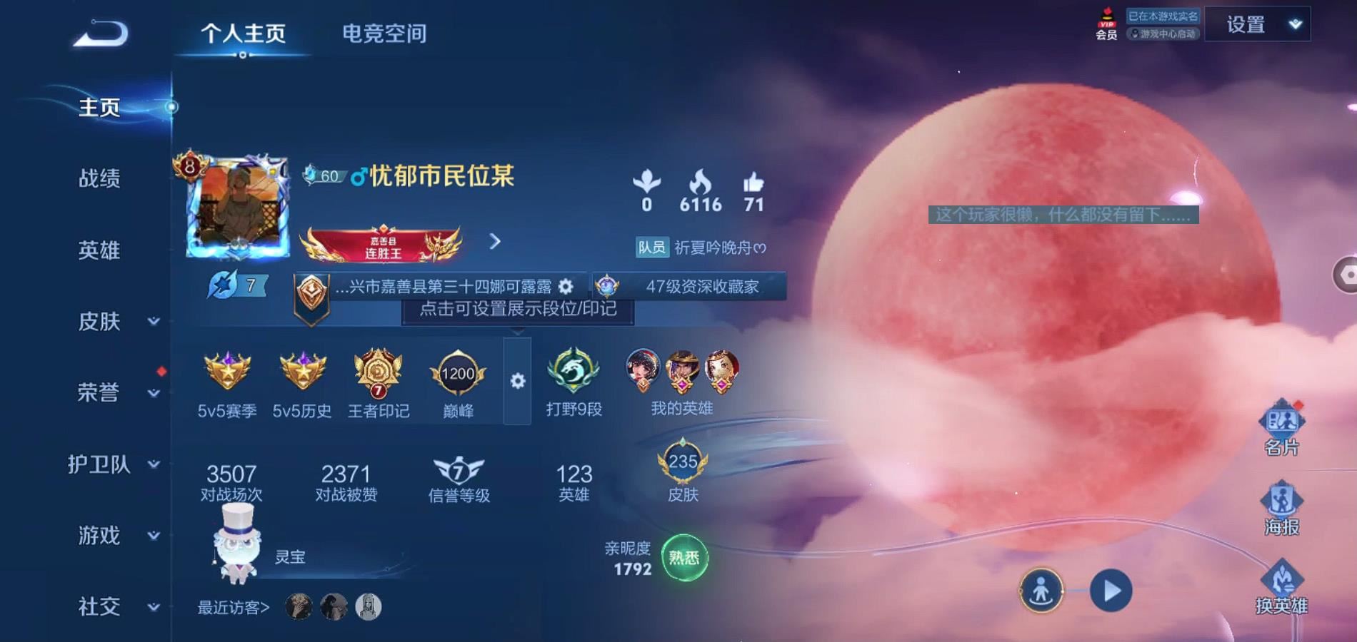 WZQM3177035王者荣耀账号详情图2 WZQM3177035王者荣耀账号详情图2
