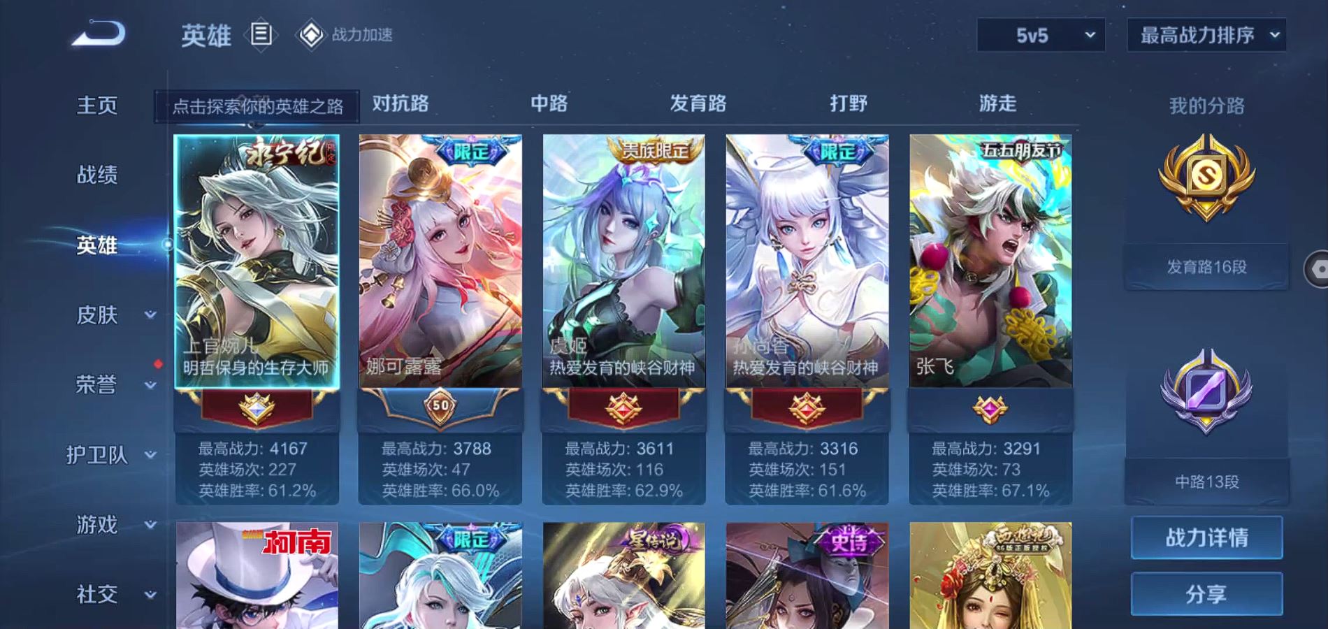 WZQM3177035王者荣耀账号详情图4 WZQM3177035王者荣耀账号详情图4