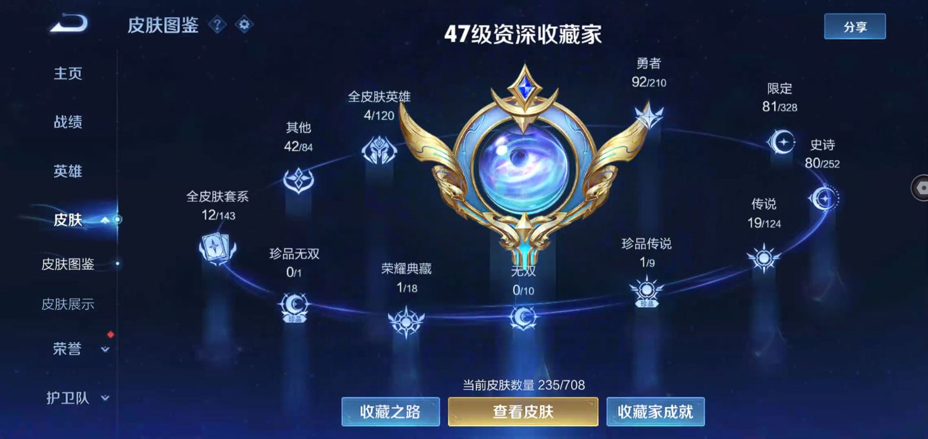 WZQM3177035王者荣耀账号详情图3 WZQM3177035王者荣耀账号详情图3