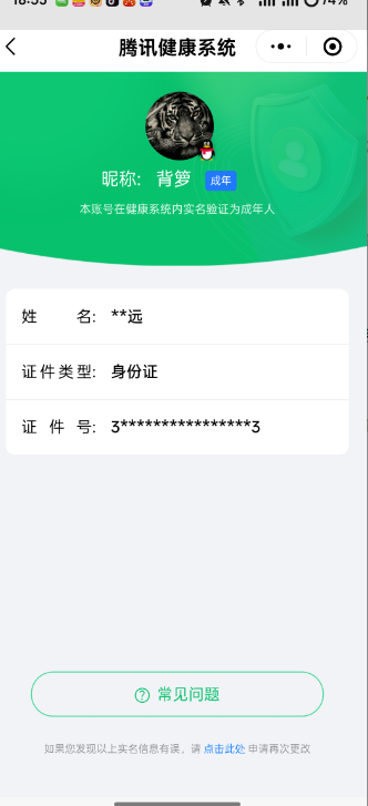 WZQM3177030王者荣耀账号详情图2 WZQM3177030王者荣耀账号详情图2