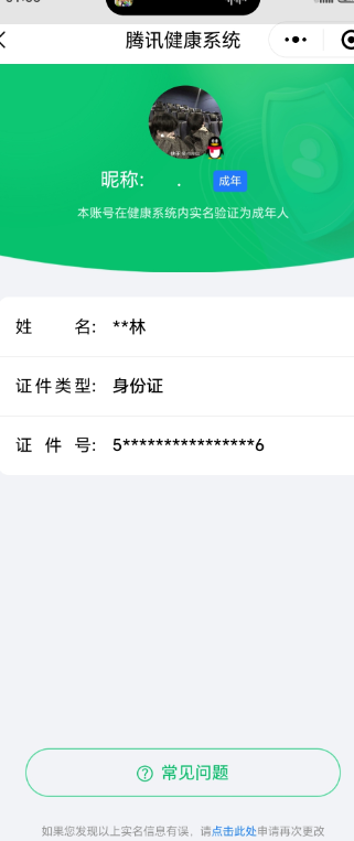 WZQM3177029王者荣耀账号详情图2 WZQM3177029王者荣耀账号详情图2