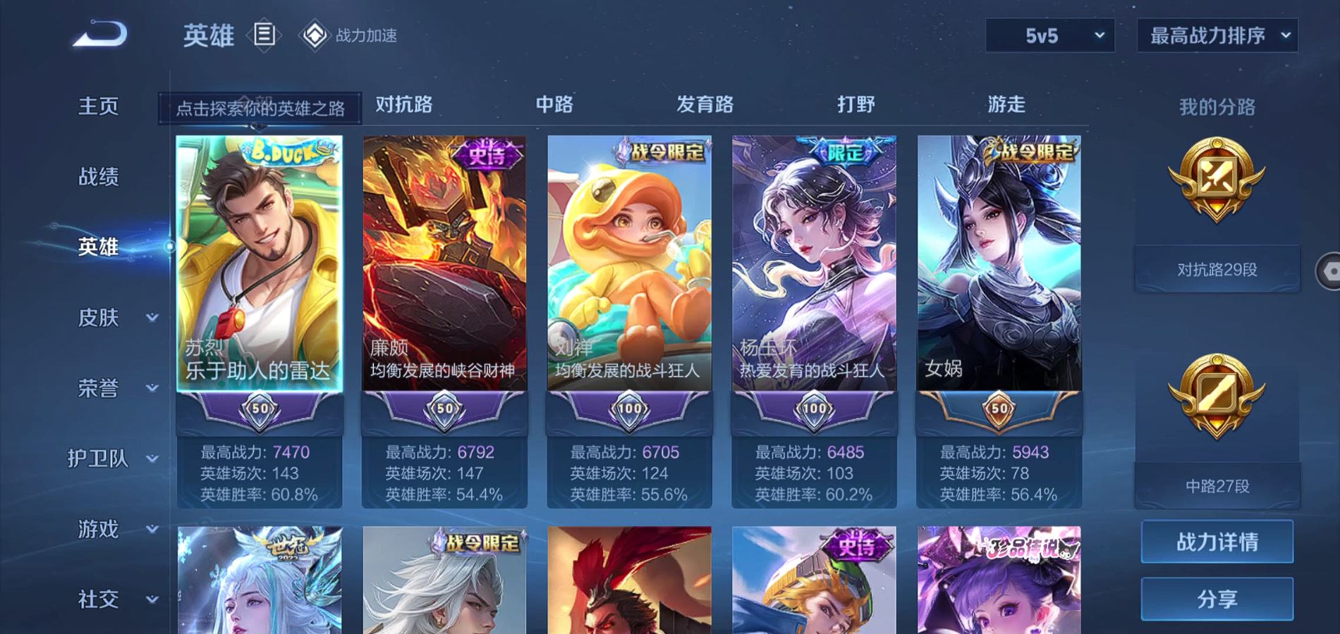 WZQM3177029王者荣耀账号详情图5 WZQM3177029王者荣耀账号详情图5