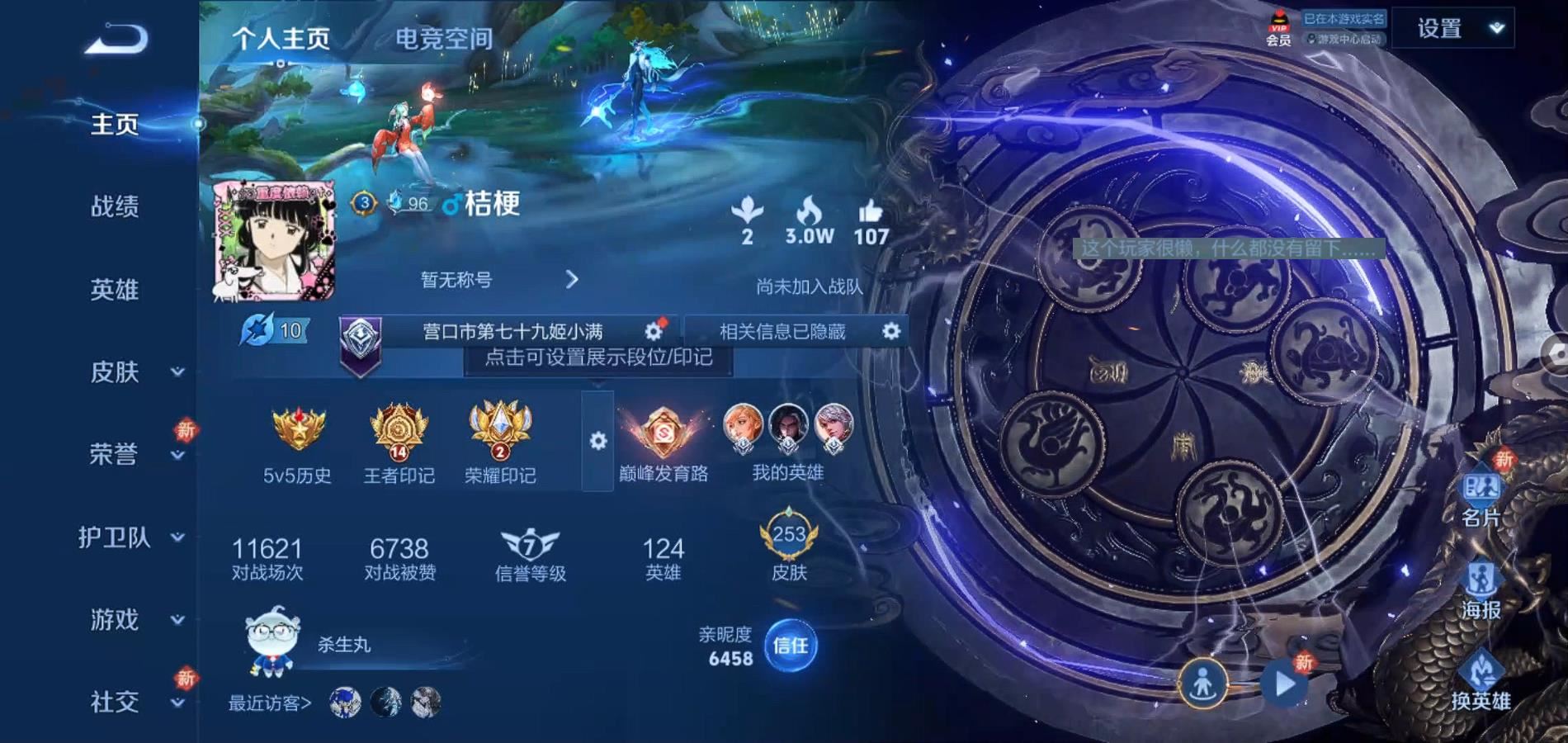WZQM3177023王者荣耀账号详情图3 WZQM3177023王者荣耀账号详情图3