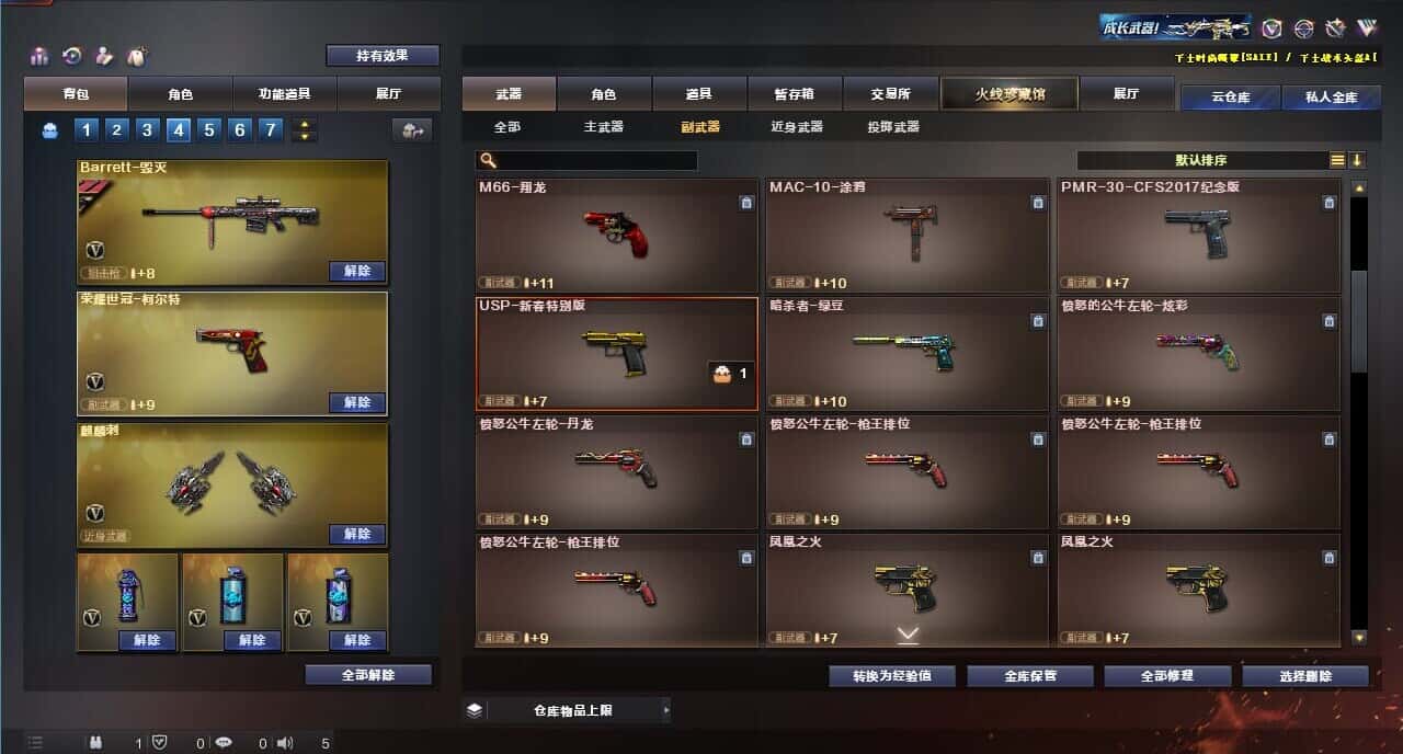 CFQM317154穿越火线账号详情图30 CFQM317154穿越火线账号详情图30
