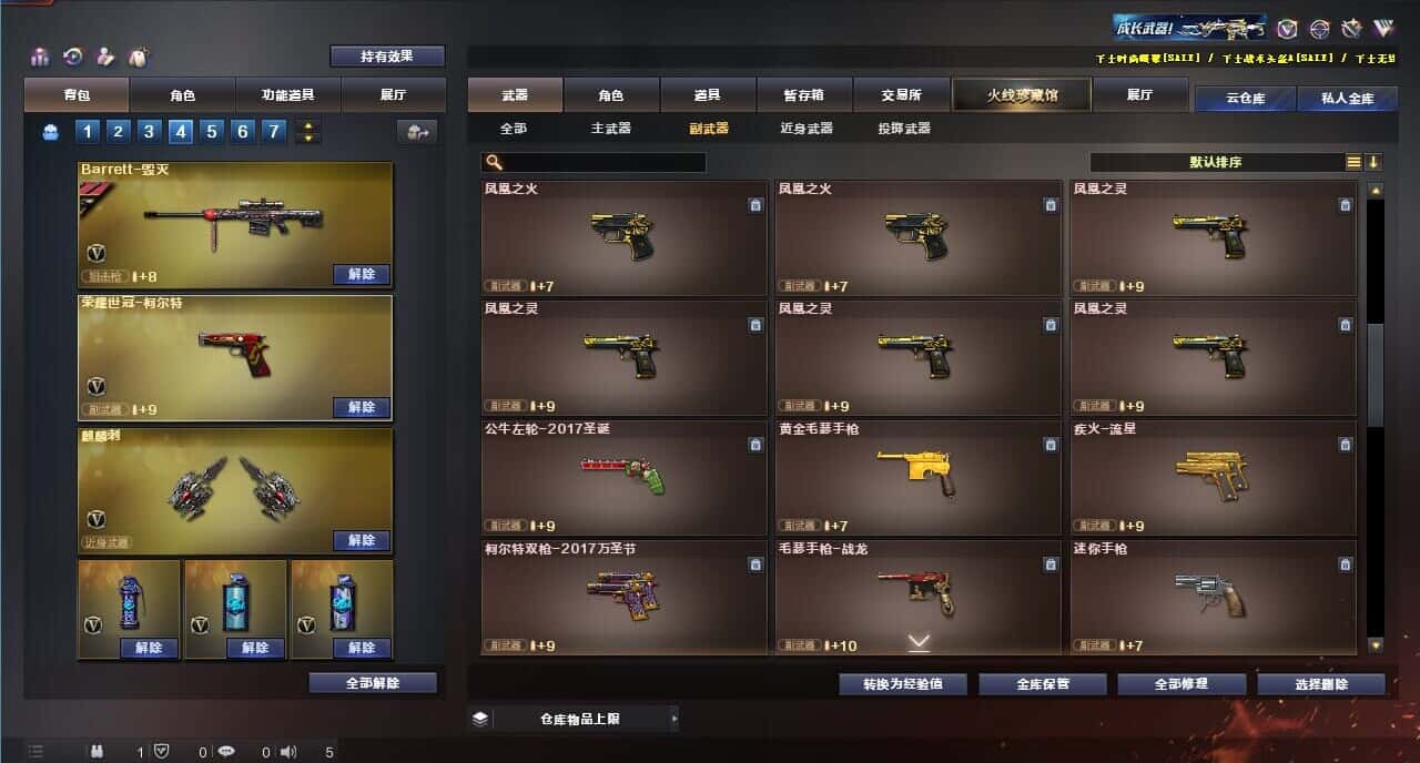 CFQM317154穿越火线账号详情图31 CFQM317154穿越火线账号详情图31